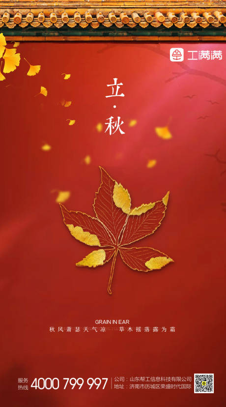 源文件下载【立秋海报】编号：70310001586525113