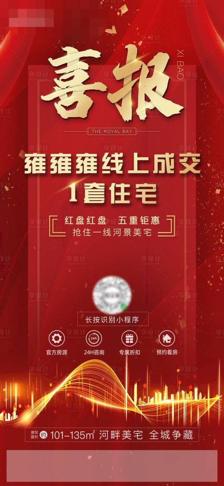 源文件下载【地产销售喜报】编号：65090001593305728