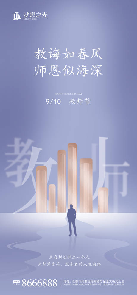 源文件下載【享設計】搜索編號：79040001727196604【教師節移動端海報】