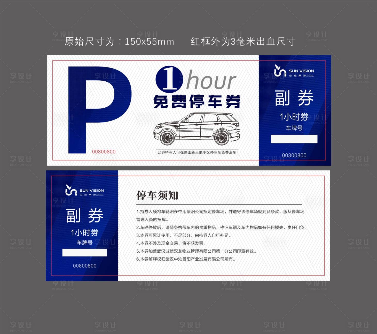 源文件下载【地产大气停车券】编号：73350001797705086