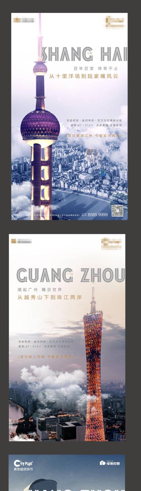 源文件下载【房地产城市系列价值点海报】编号：47160001565543350