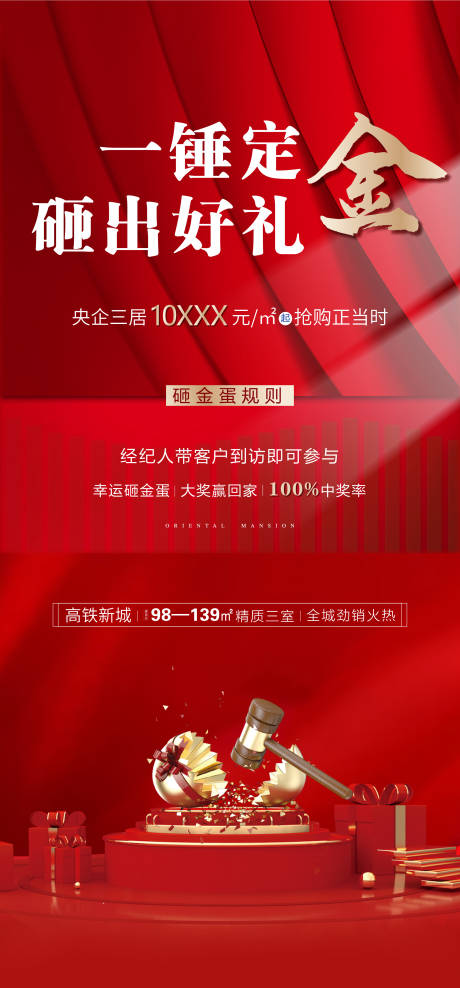 源文件下載【地產到訪有禮集贊砸金蛋熱銷稿】編號：60790001786176163