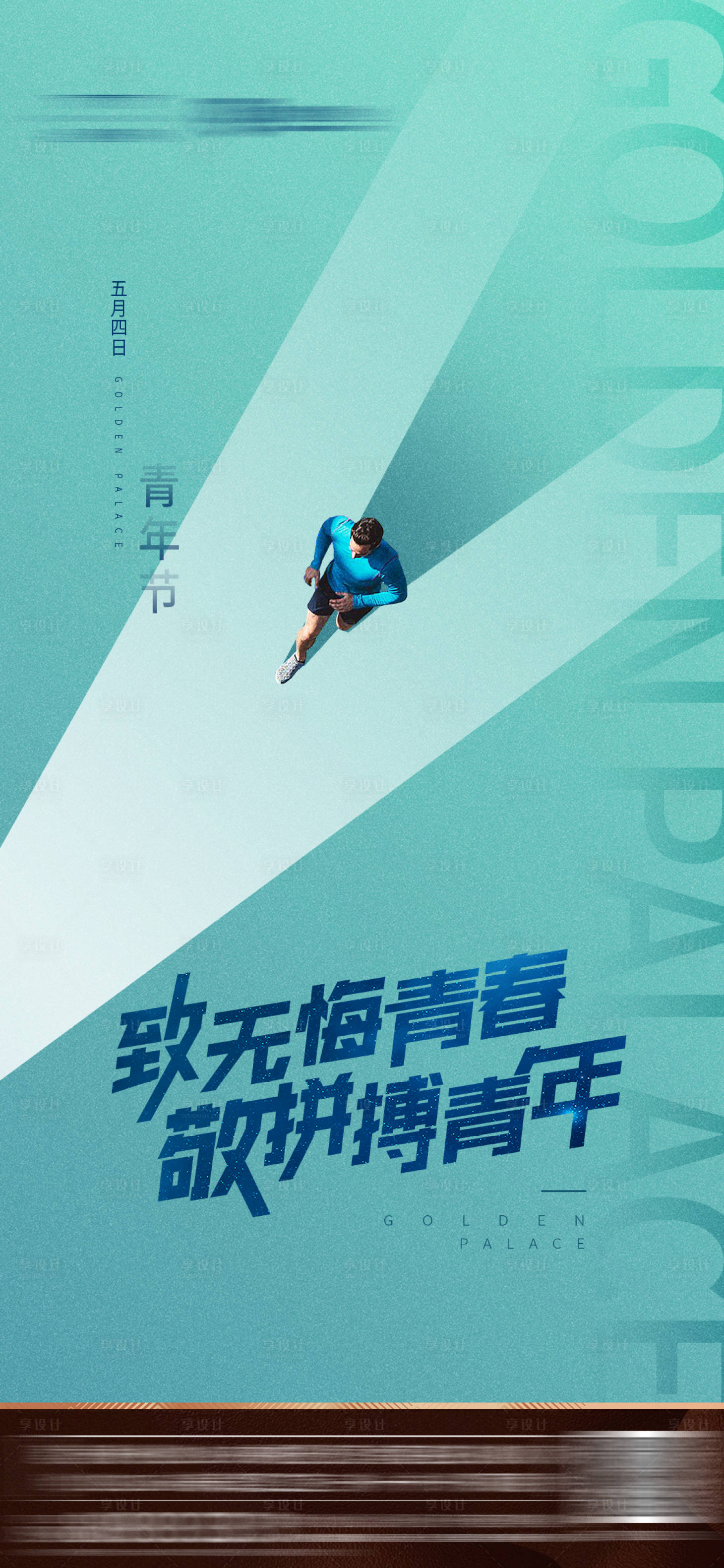 源文件下載【享設(shè)計】搜索編號：53820001748565998【地產(chǎn)五四青年節(jié)海報】