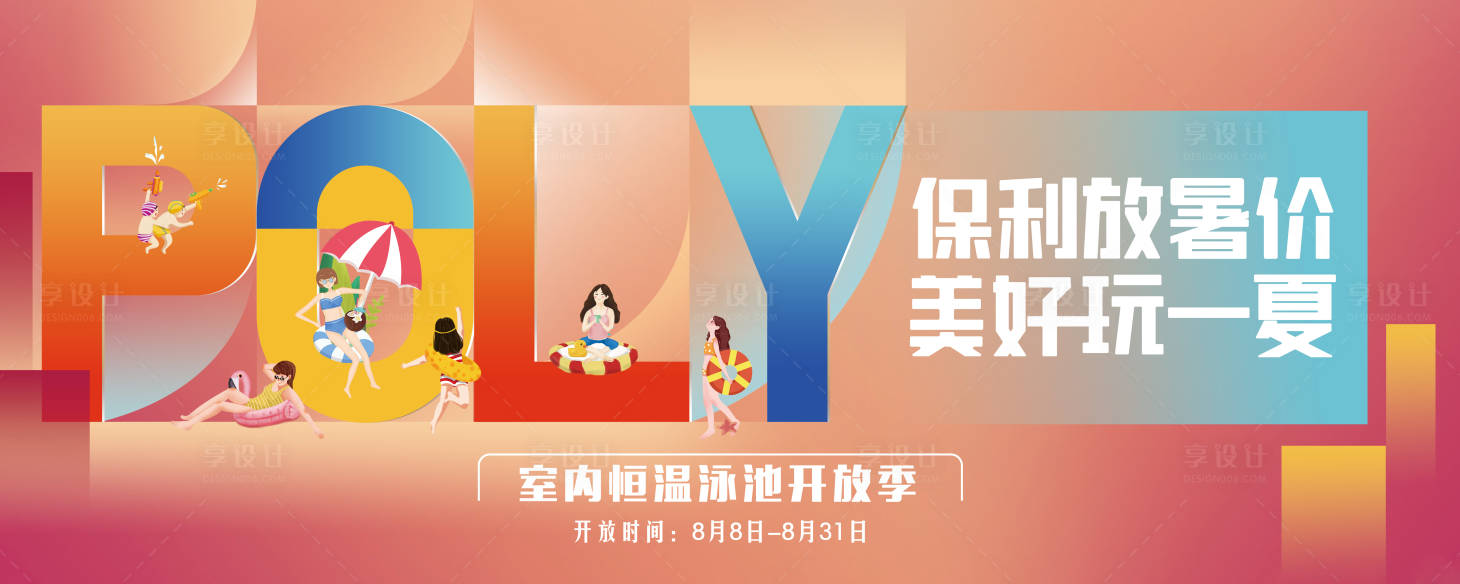 源文件下載【享設計】搜索編號：46010001598384923【室內泳池開放背景板】
