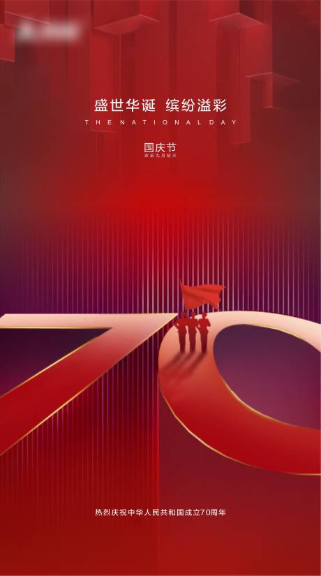 源文件下载【地产国庆节红金海报】编号：58760001804502670