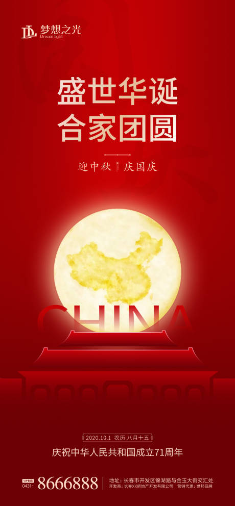源文件下载【国庆节中秋节红金海报】编号：98290001748003409