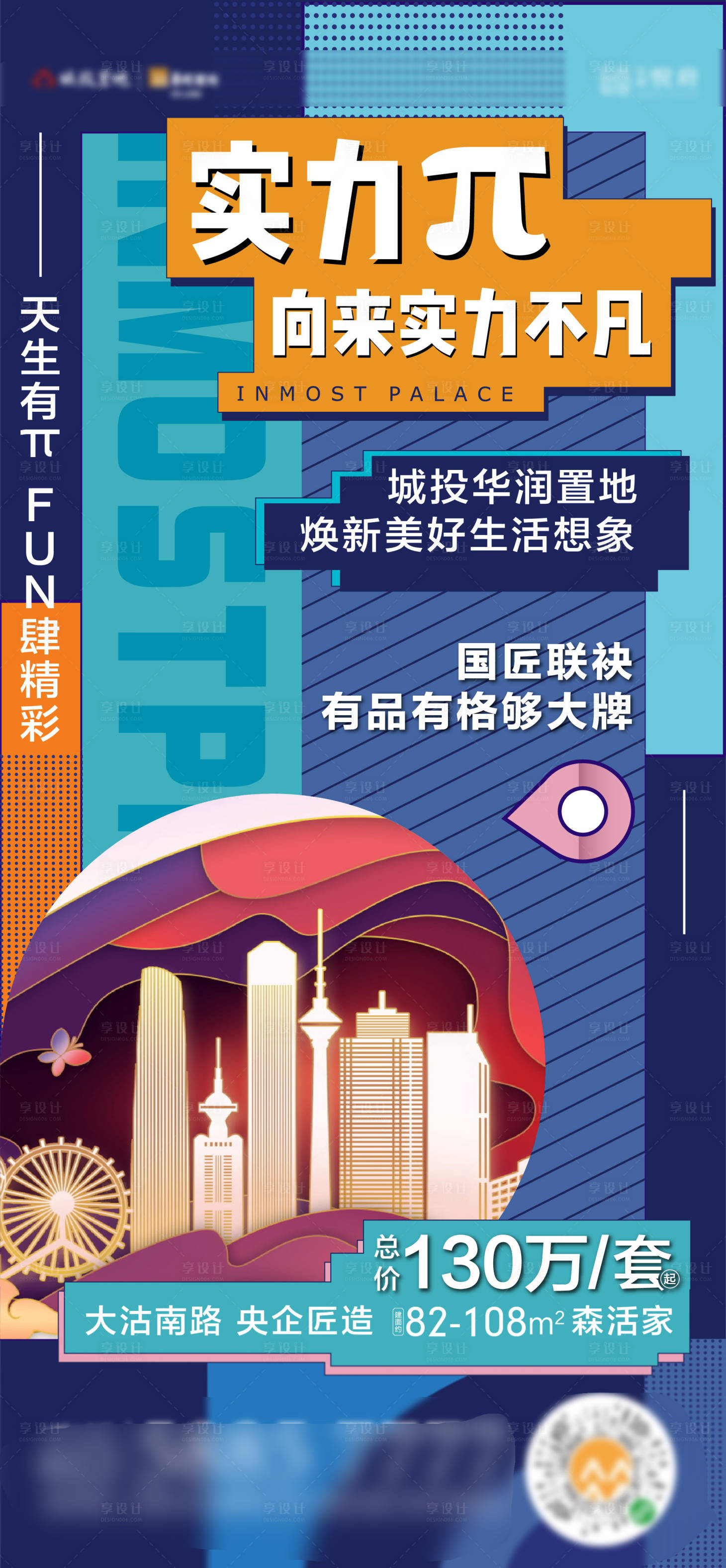 源文件下载【享设计】搜索编号：72860001736588618【地产品牌价值点加推海报】