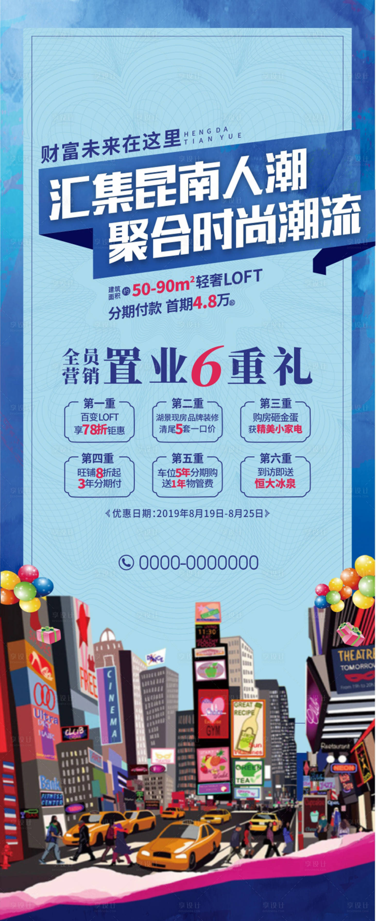 源文件下载【政策六重礼公寓转发图】编号：74740001822535206