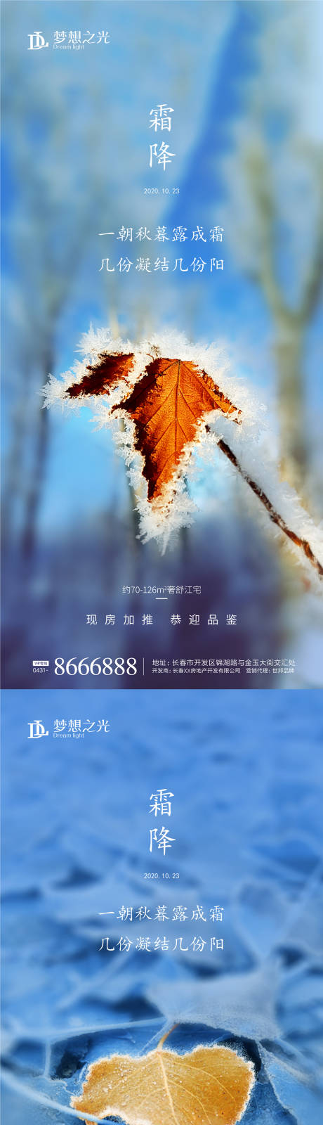 地产霜降节气系列海报-源文件【享设计】