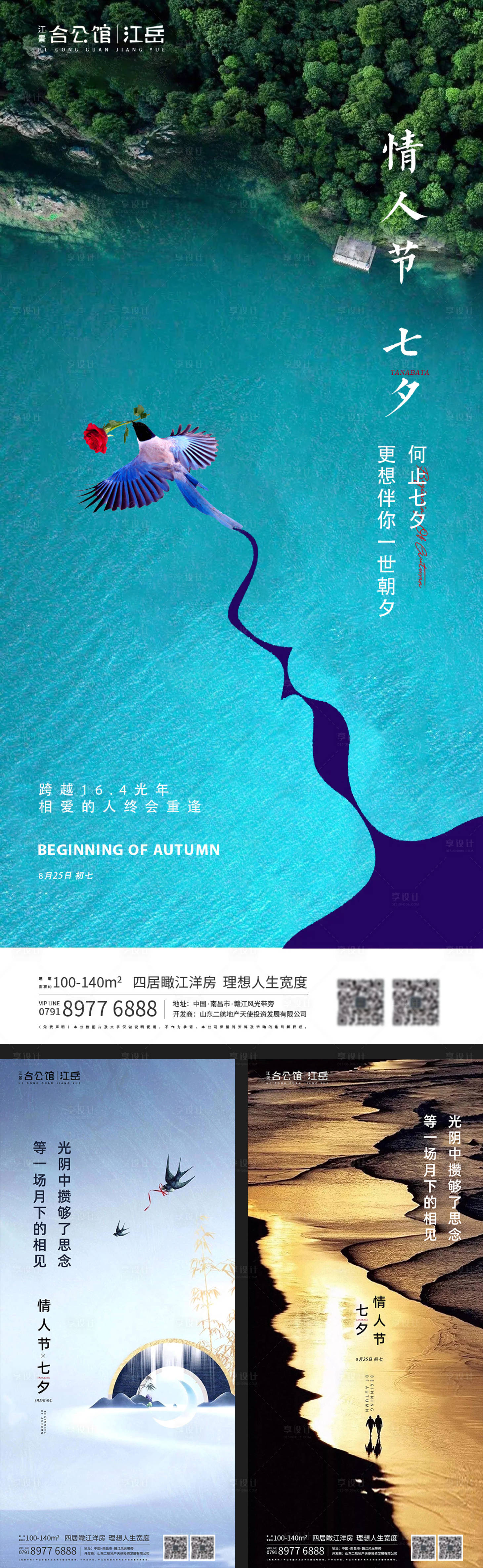 源文件下載【地產七夕情人節系列海報】編號：82740001734282635