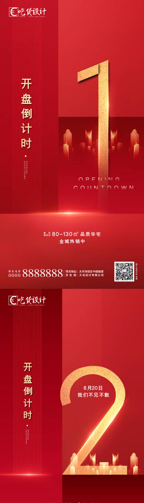 源文件下载【地产开盘】编号：93660001576514422