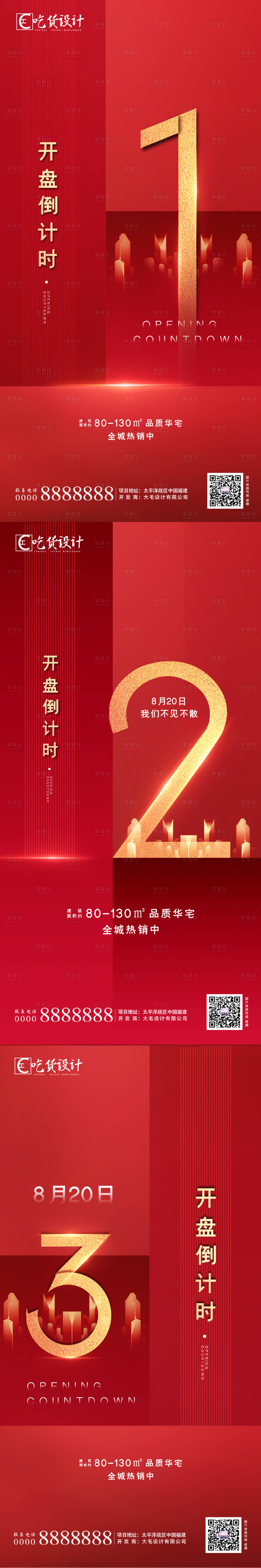 源文件下载【享设计】搜索编号：93660001576514422【地产开盘】