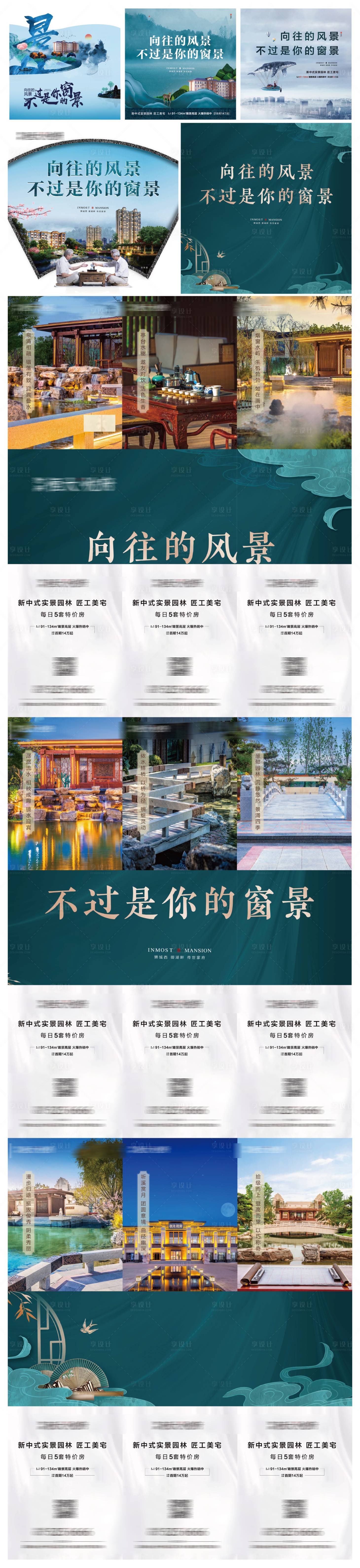 源文件下载【房地产价值点园林长图九宫格海报】编号：27720001726574740