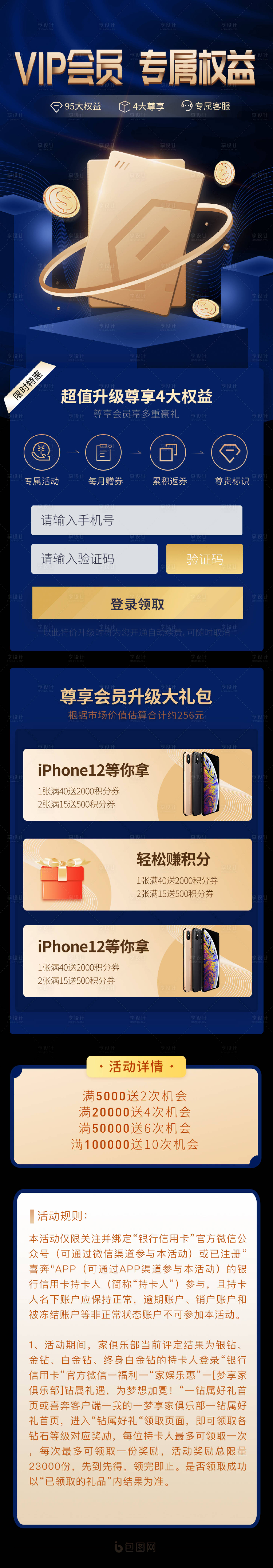 源文件下载【金色商务vip会员特权权益专题设计】编号：79920001732578341
