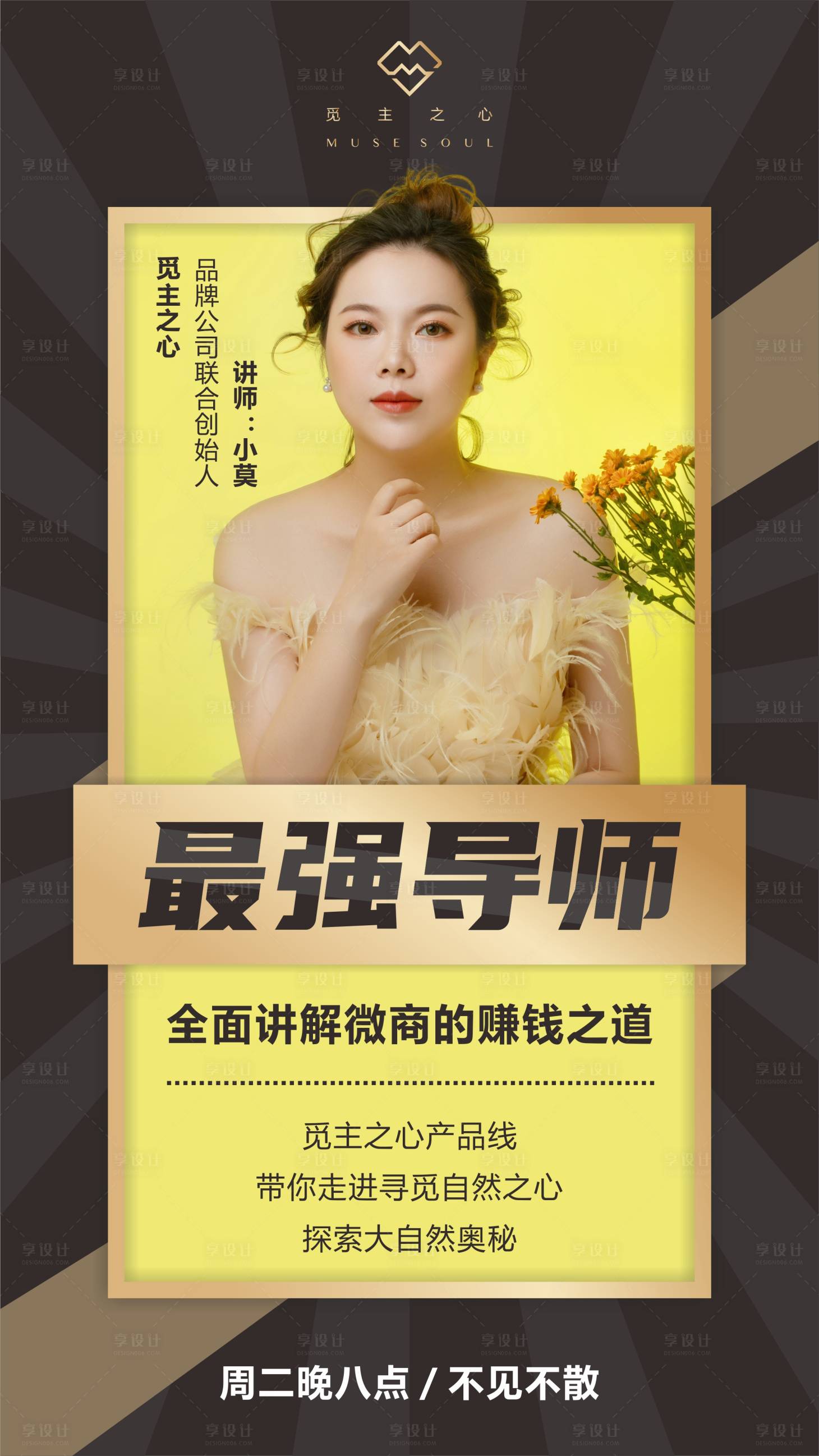 源文件下載【享設計】搜索編號：85090001754097526【最強講師海報】