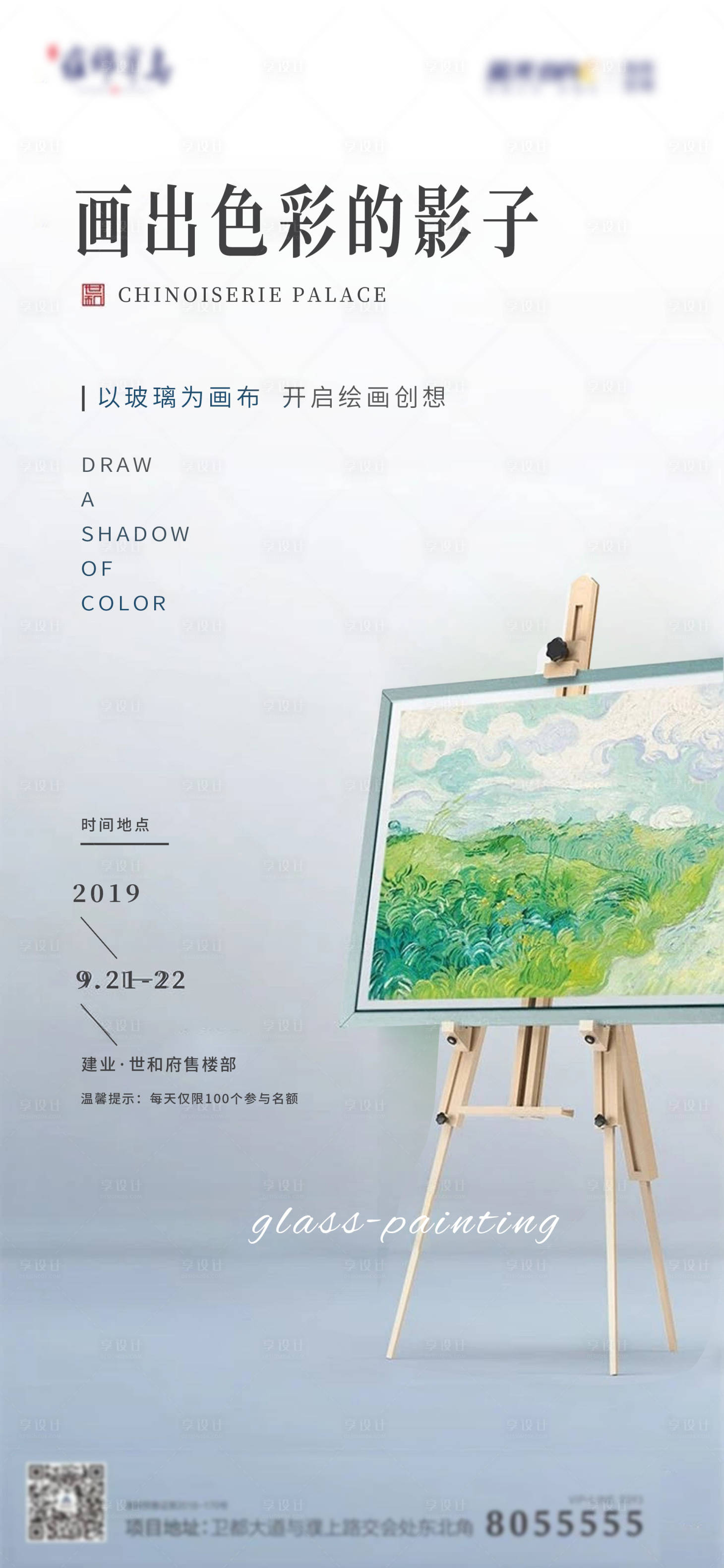 源文件下載【享設計】搜索編號：48820001594697471【高端地產繪畫活動海報】