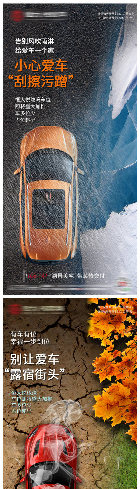 源文件下載【房地產車位加推海報】編號：49800001648434640