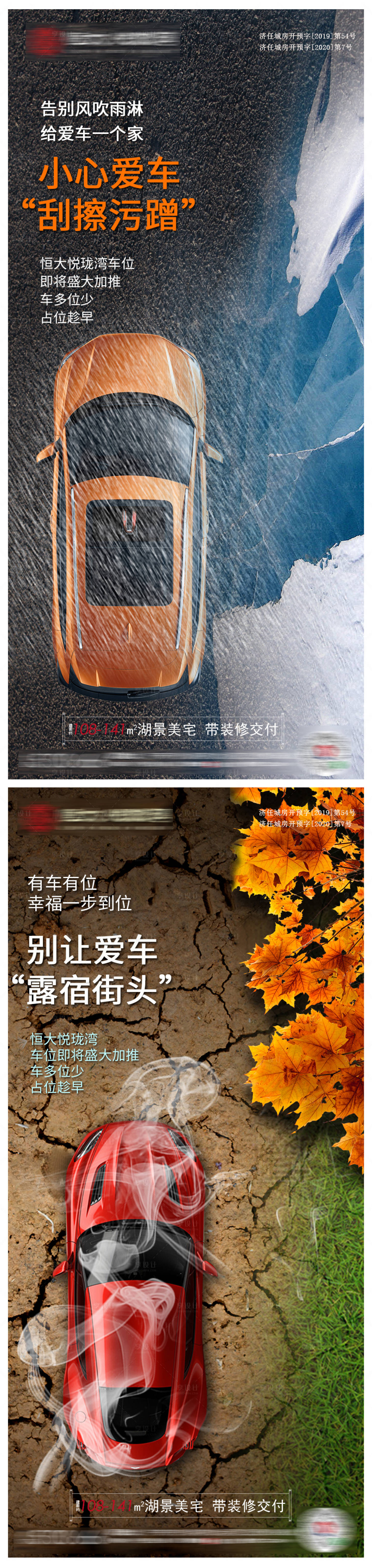 源文件下載【享設計】搜索編號：49800001648434640【房地產車位加推海報】