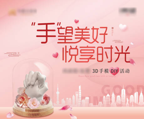源文件下载【手膜泥塑活动背景板】编号：32470001601321131