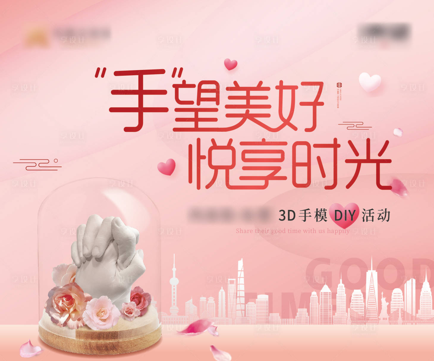 源文件下载【手膜泥塑活动背景板】编号：32470001601321131
