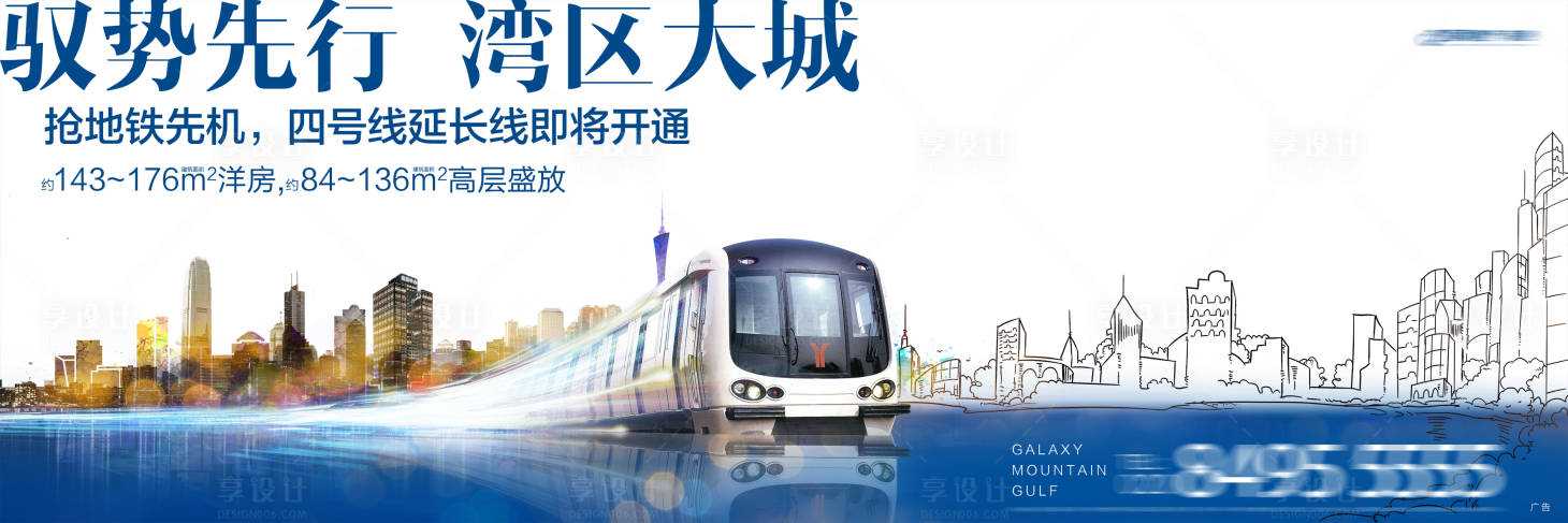 源文件下載【享設計】搜索編號：90100001622526920【地產灣區戶外宣傳廣告展板】