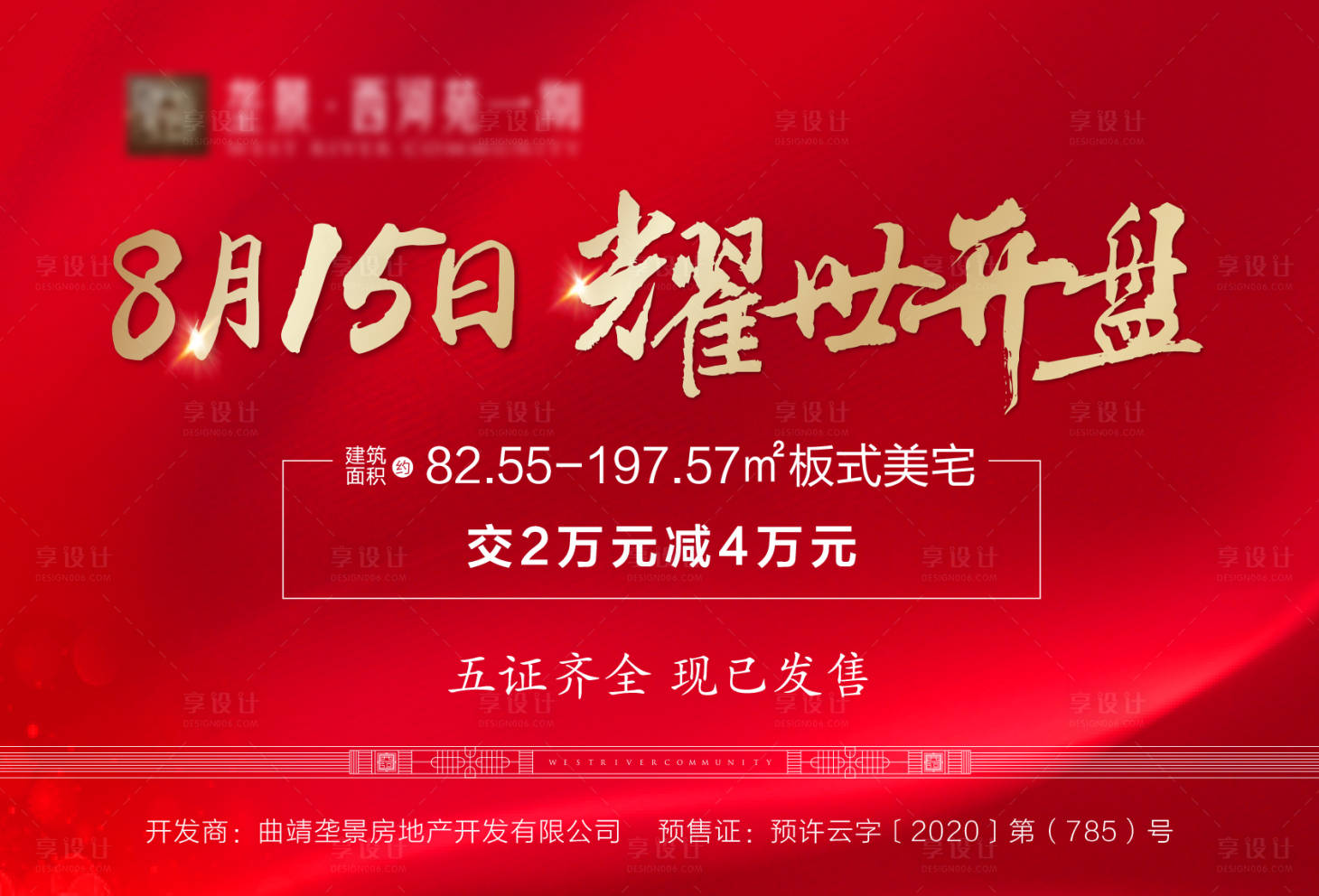 源文件下載【享設計】搜索編號：48950001623099280【地產開盤主畫面展板】