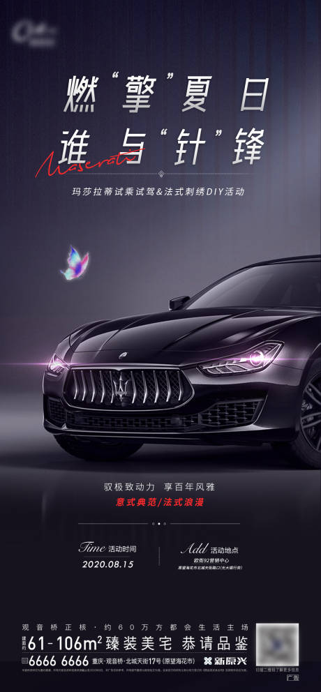源文件下载【地产玛莎拉蒂试驾活动海报】编号：54350001825377897