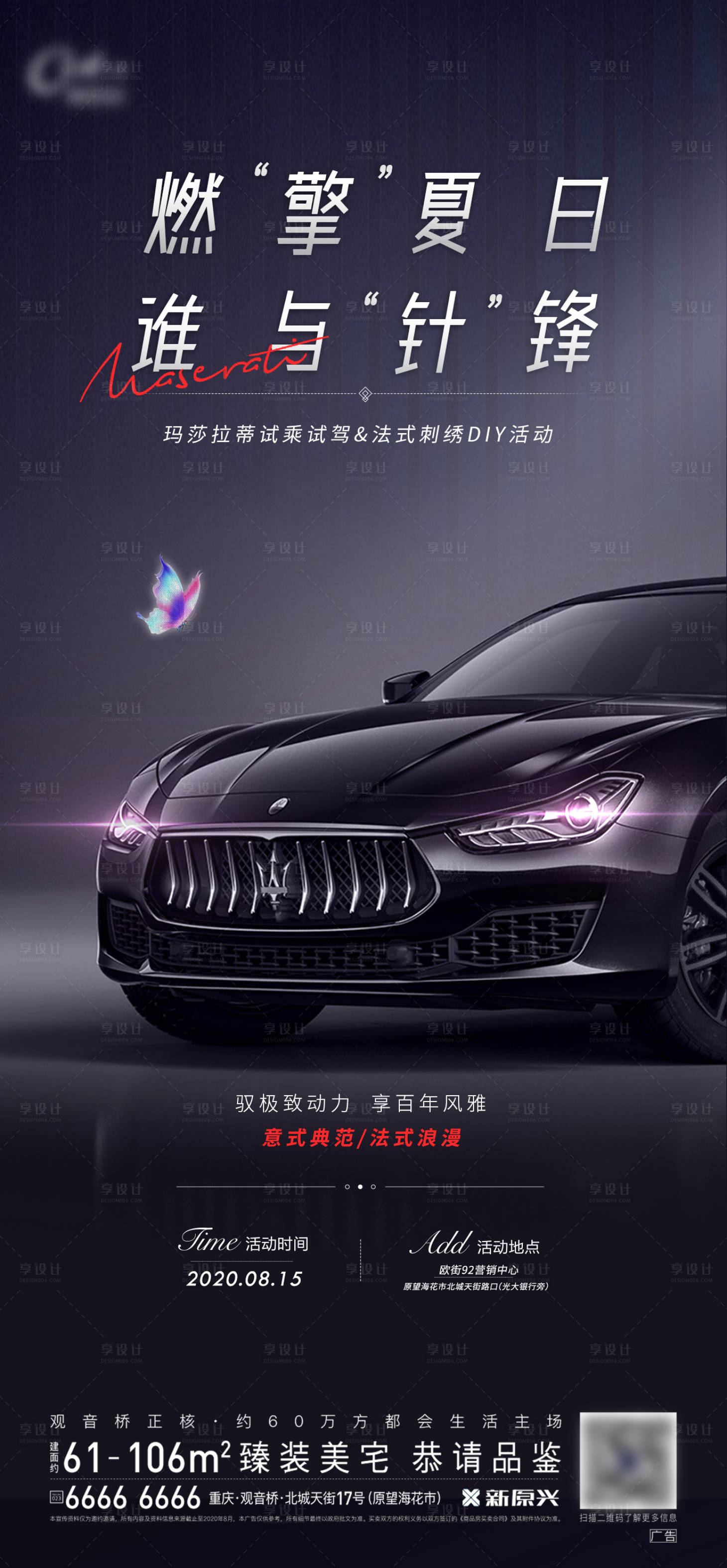 源文件下载【地产玛莎拉蒂试驾活动海报】编号：54350001825377897