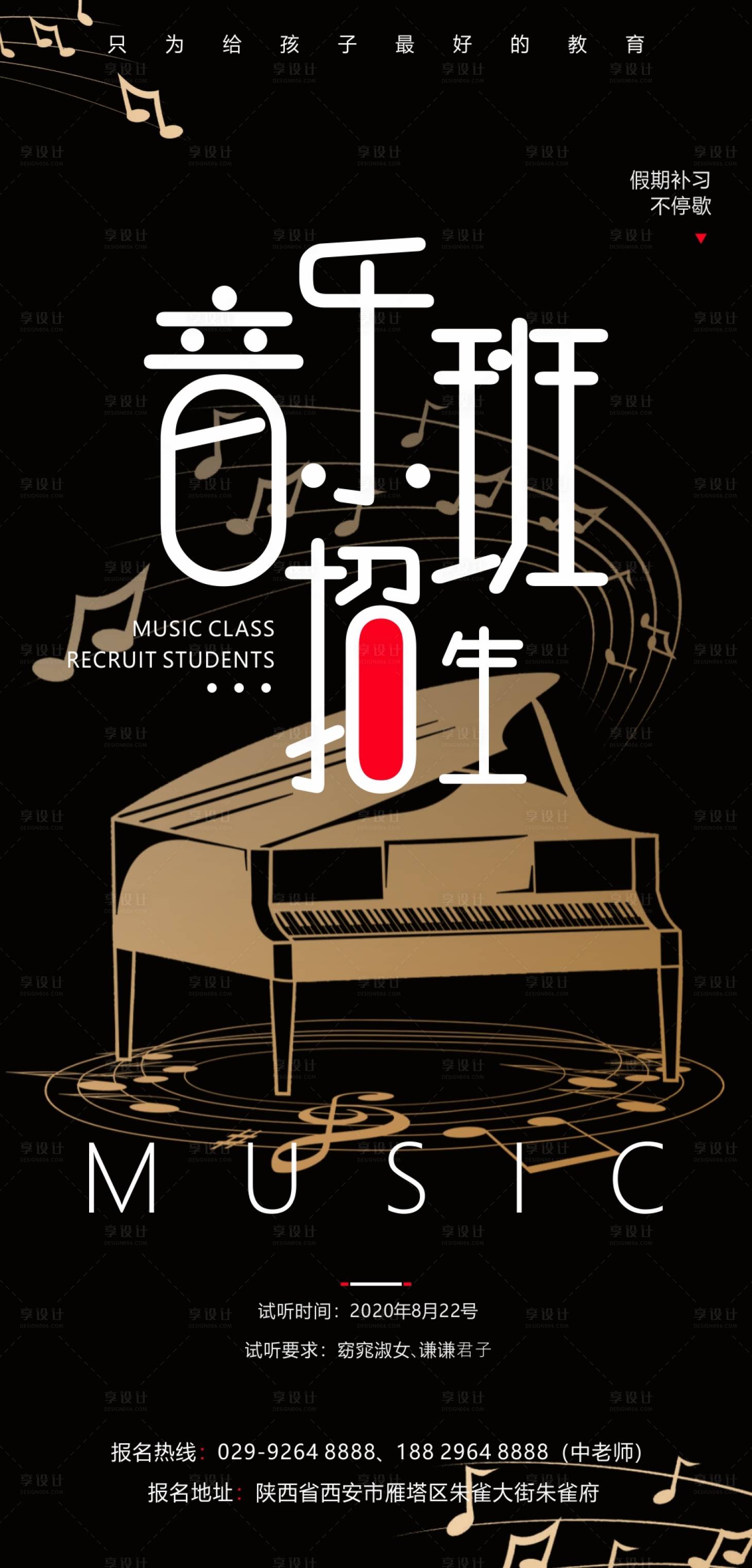 源文件下载【享设计】搜索编号：10470001615999912【音乐班招生海报】