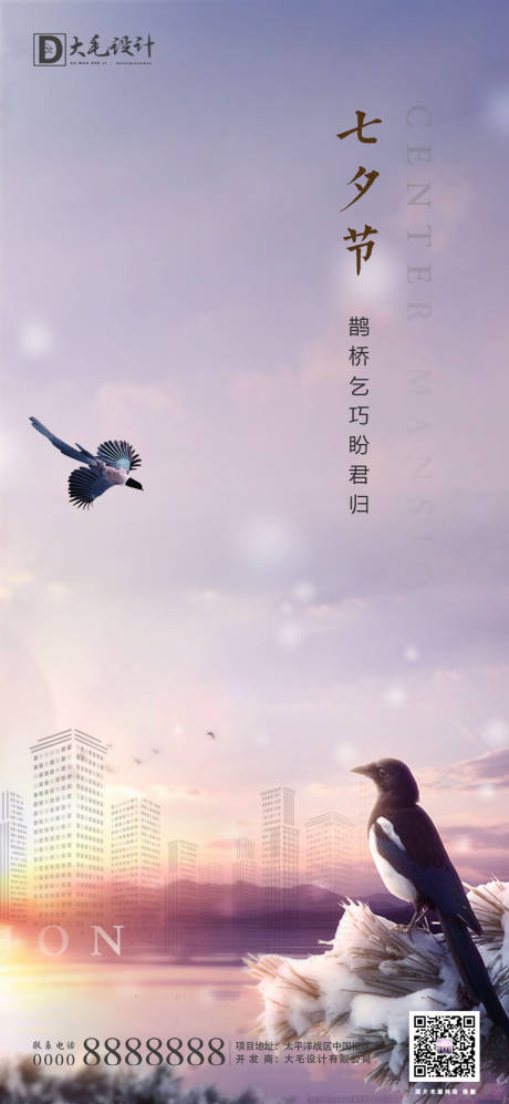 源文件下载【七夕节情人节海报】编号：20200808144358476