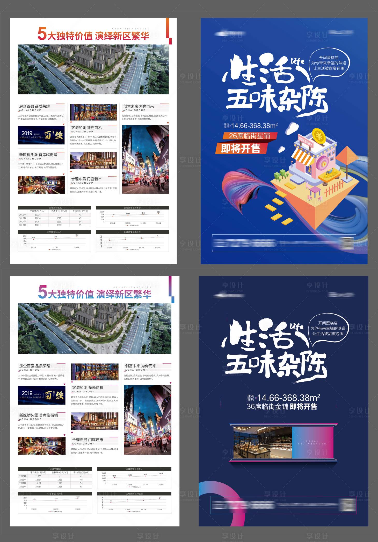 源文件下载【享设计】搜索编号：16920001761007237【地产商业价值点DM宣传单页】