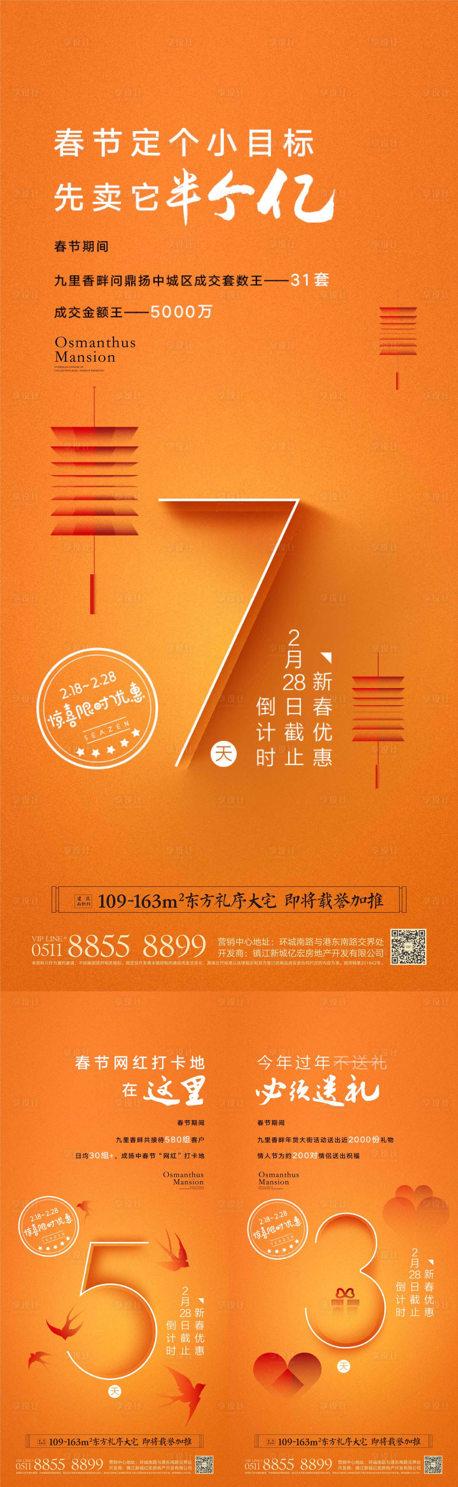 源文件下載【享設計】搜索編號：81020001670569497【房地產新春倒計時海報】