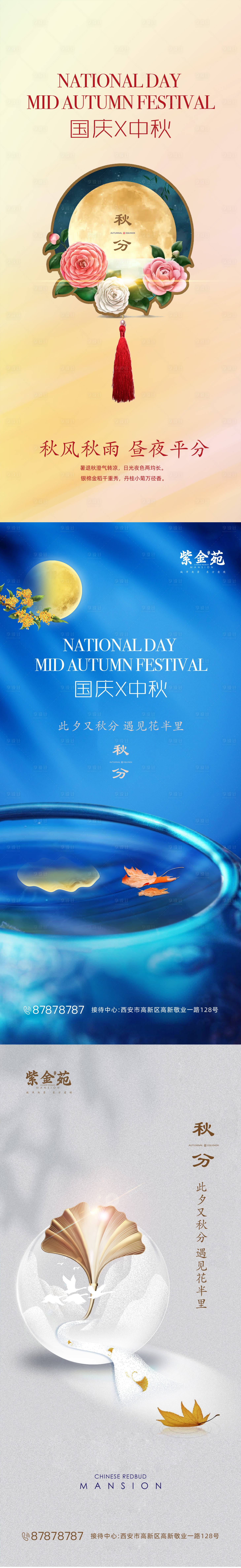 源文件下載【享設計】搜索編號：81480001799317016【國慶中秋海報】