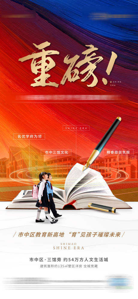 源文件下载【房地产学区房价值点海报】编号：53390001831859625
