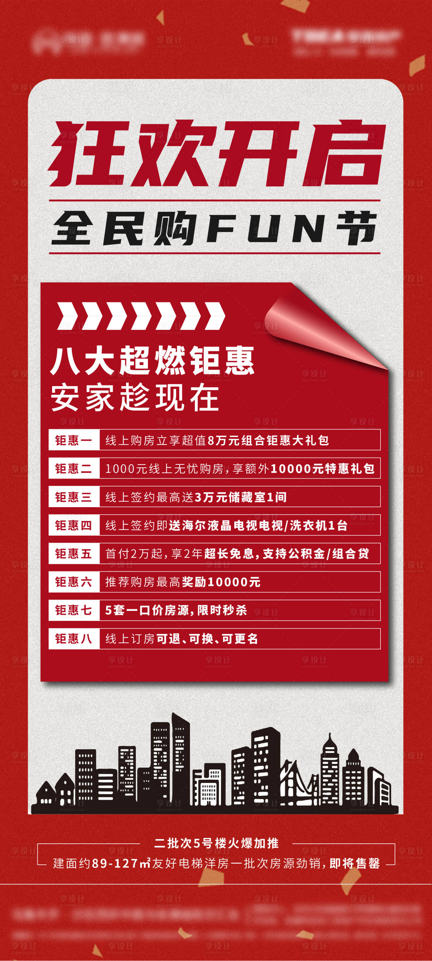 源文件下載【享設(shè)計(jì)】搜索編號(hào)：63210001764367972【大字報(bào)活動(dòng)海報(bào)】