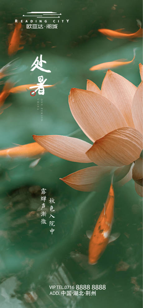 源文件下載【享設(shè)計】搜索編號：16650001740208749【處暑節(jié)氣移動端海報】