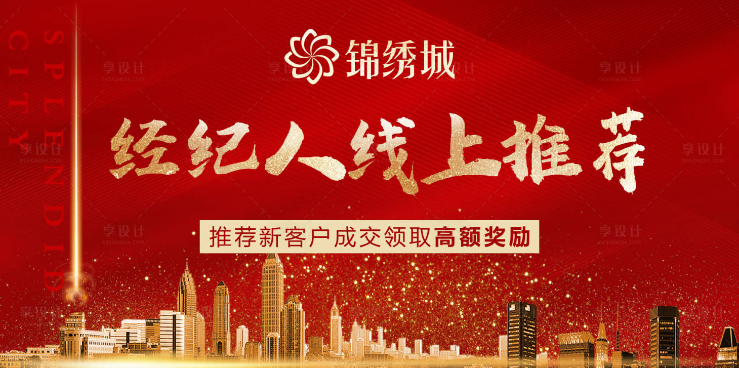 源文件下載【享設計】搜索編號：28650001805291627【地產全民經紀人推薦單圖】