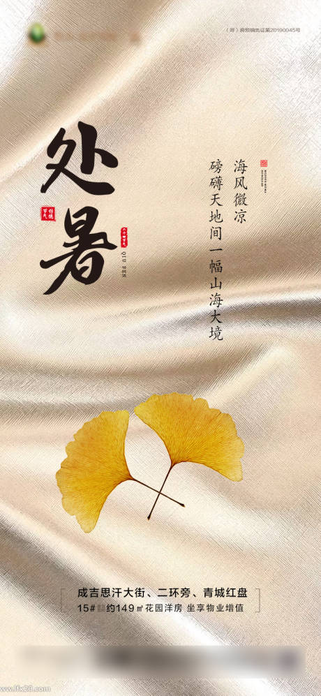 源文件下载【处暑节气海报】编号：86590001591773442