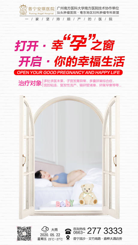 源文件下载【打开好孕之窗 开启你的幸福生活】编号：82080001733727217