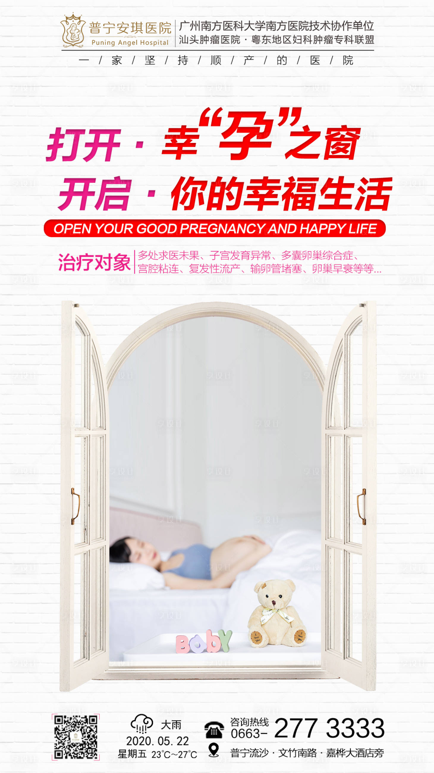 源文件下載【享設(shè)計(jì)】搜索編號(hào)：82080001733727217【打開好孕之窗 開啟你的幸福生活】