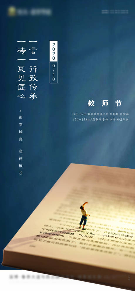 源文件下载【教师节微信移动端海报】编号：20200827114758450