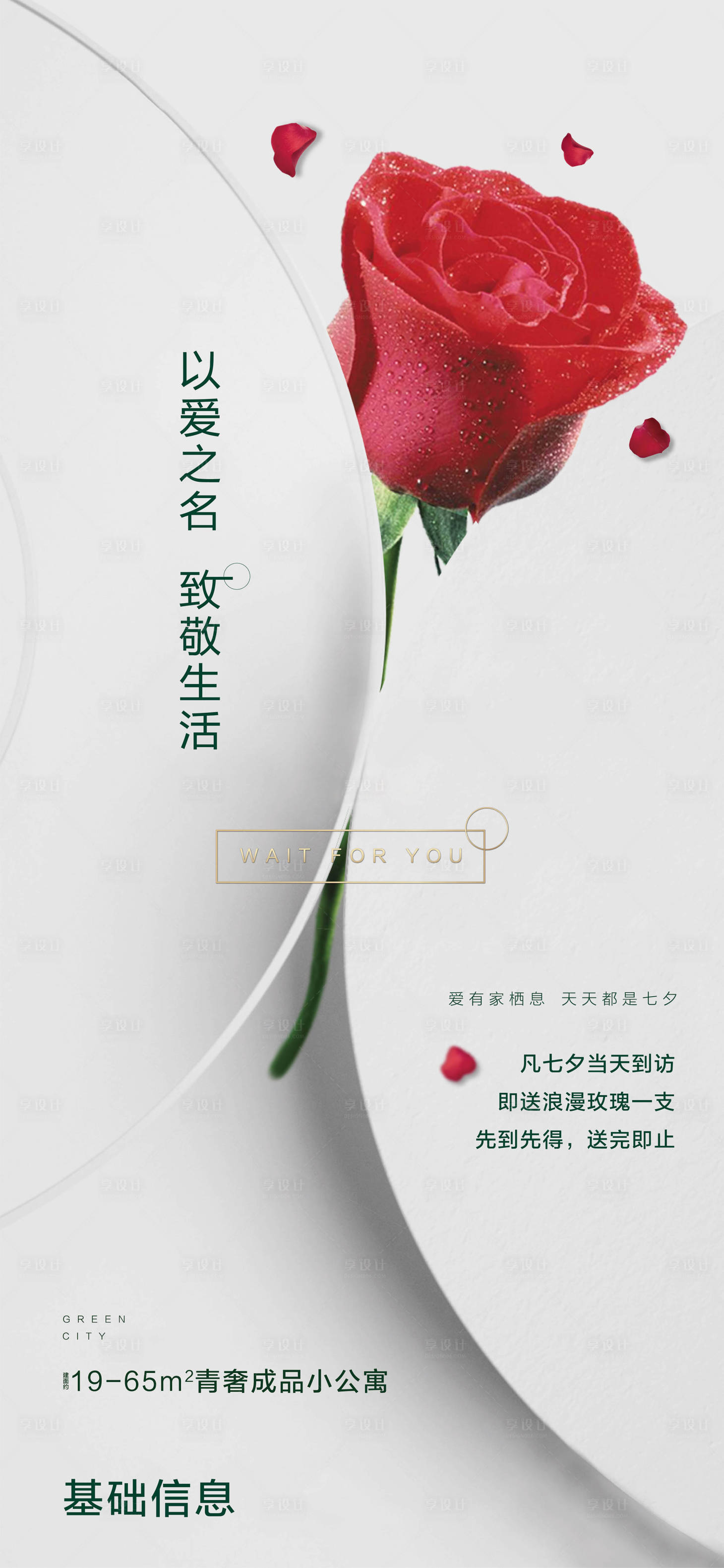 源文件下载【七夕情人节活动海报】编号：47890001620156843