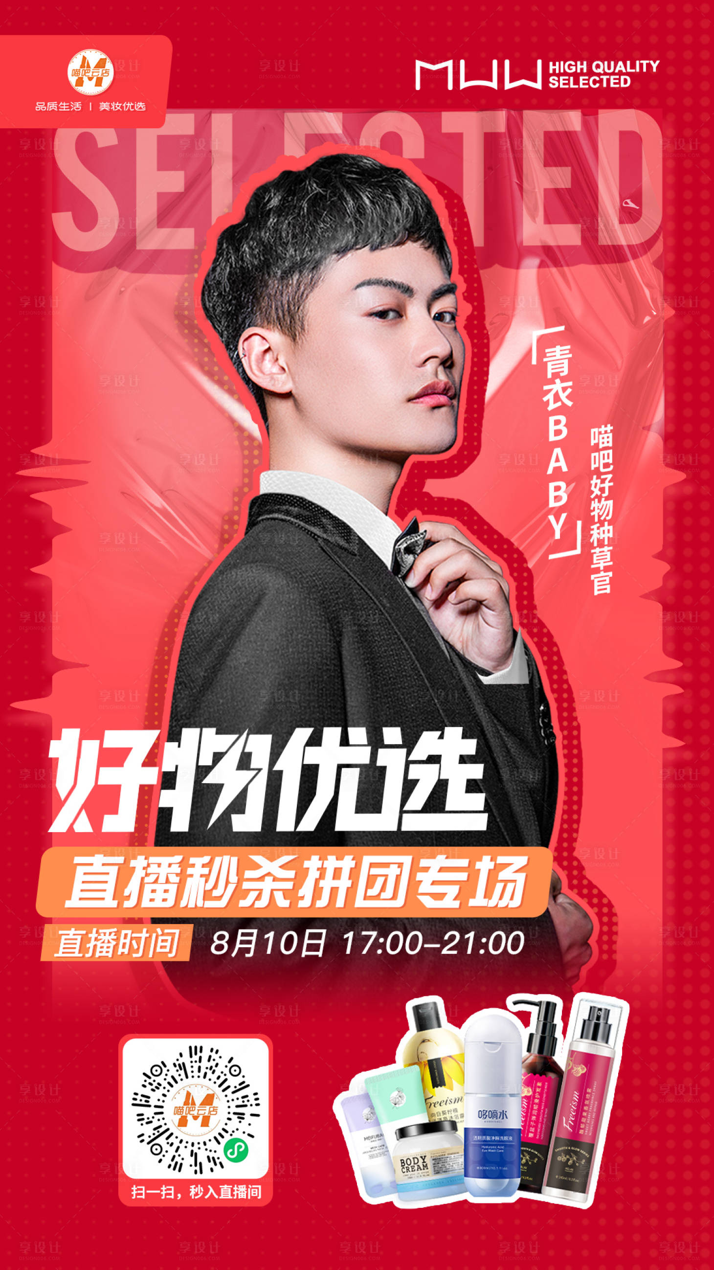 源文件下載【享設計】搜索編號：23400001677075474【直播海報】