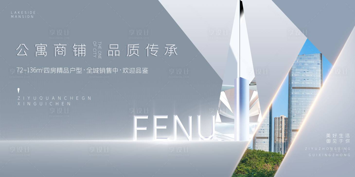 源文件下載【享設計】搜索編號：38850001578865431【地產創意質感背景板】
