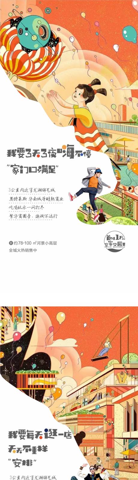 源文件下载【地产配套价值点创意插画系列海报】编号：71430001747185842