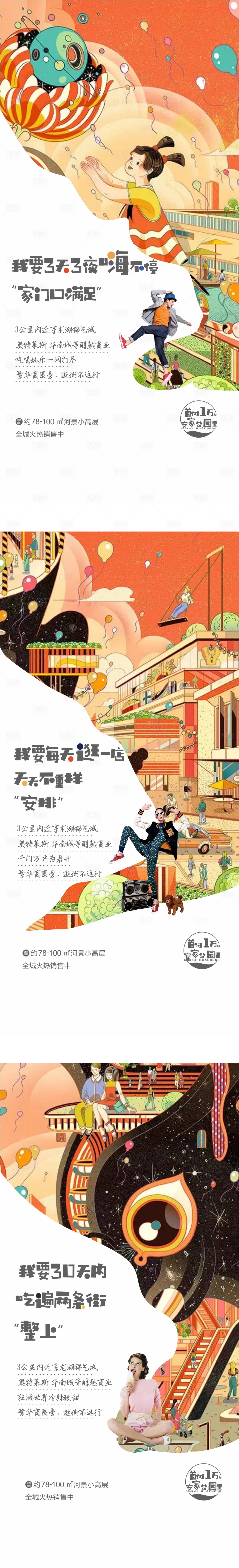 源文件下载【享设计】搜索编号：71430001747185842【地产配套价值点创意插画系列海报】