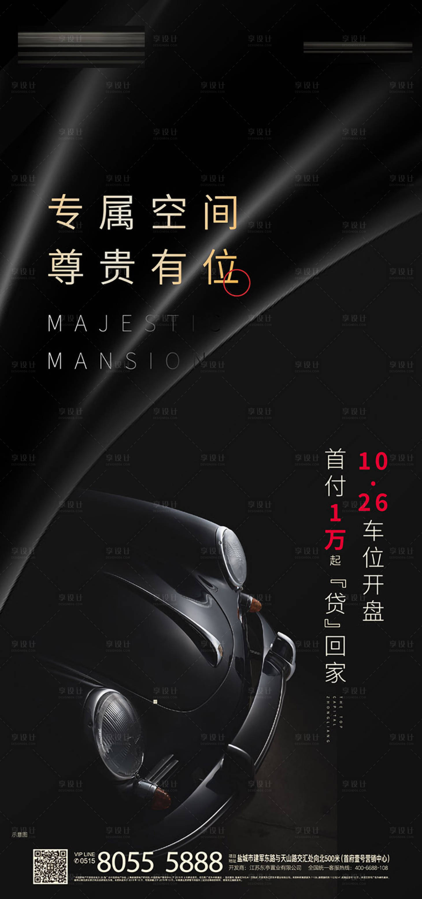 源文件下載【享設(shè)計(jì)】搜索編號(hào)：19340001633626942【地產(chǎn)車位刷屏海報(bào)】