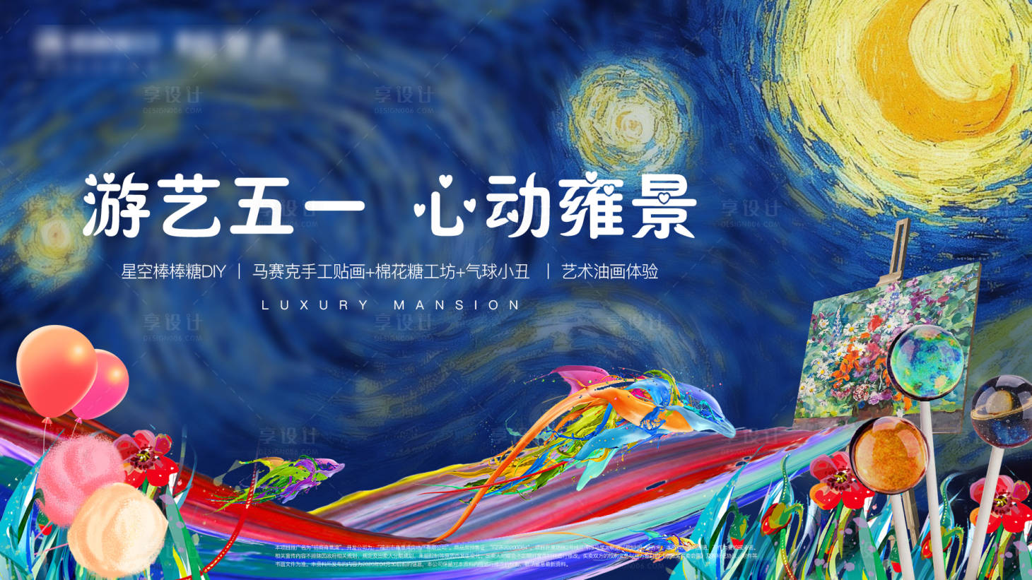 源文件下载【享设计】搜索编号：49490001831539470【房地产油画暖场活动展板】