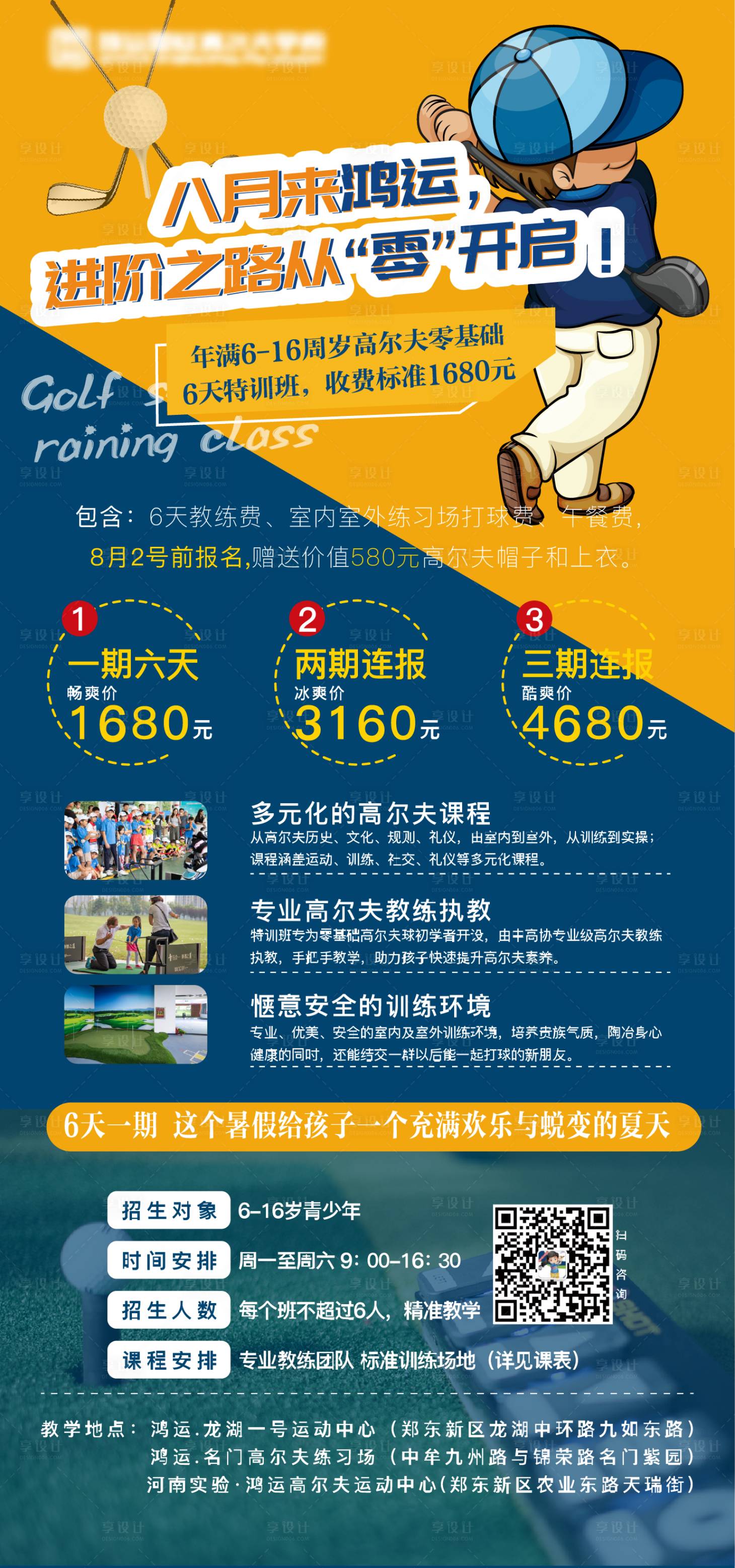 源文件下載【享設計】搜索編號：39980001575169091【高爾夫夏令營海報】