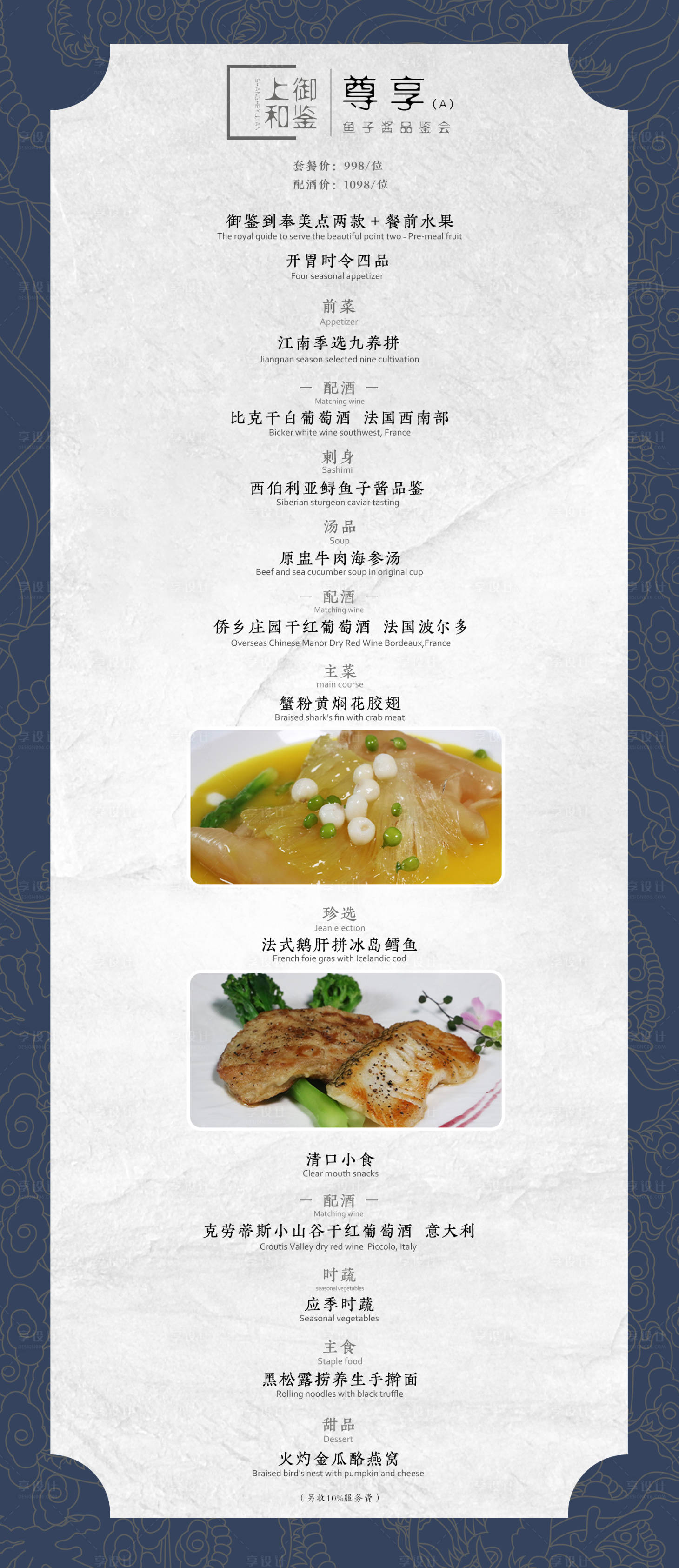 源文件下载【享设计】搜索编号：77100001747954380【中式菜单】